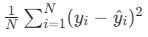 MSE Mean Squared Error 평균 제곱 오차 공식 이미지