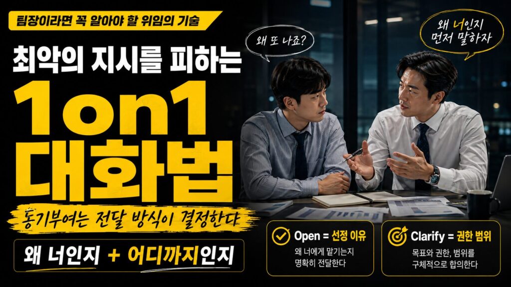 1on1대화법