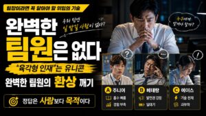 완벽한팀원은없다.